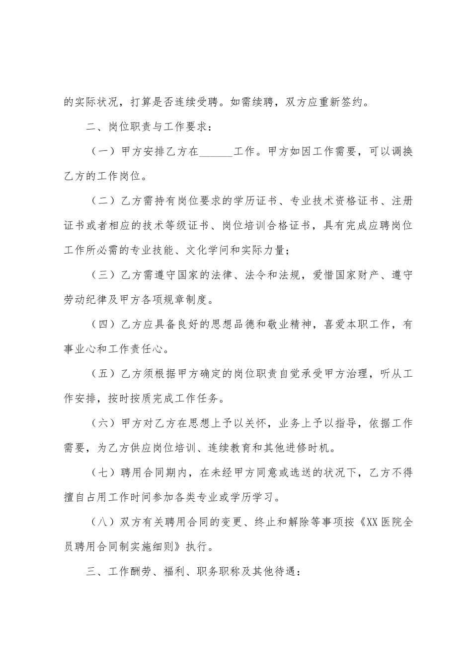 医院劳动聘用合同范本_第3页