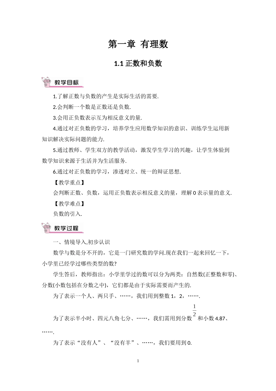 24版人教七年级数学上册全册名师教案合集(219页）_第1页