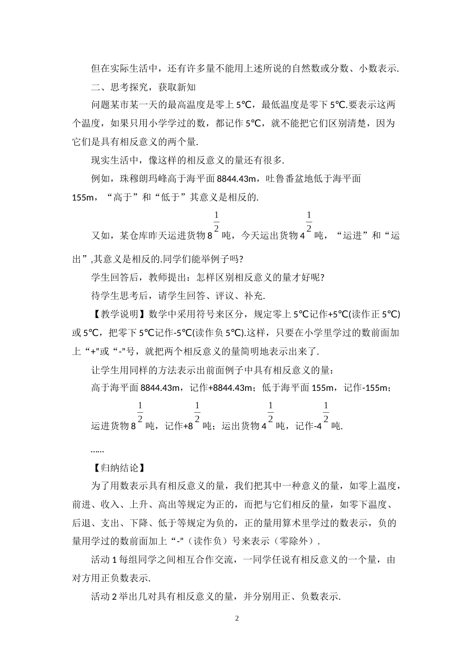 24版人教七年级数学上册全册名师教案合集(219页）_第2页