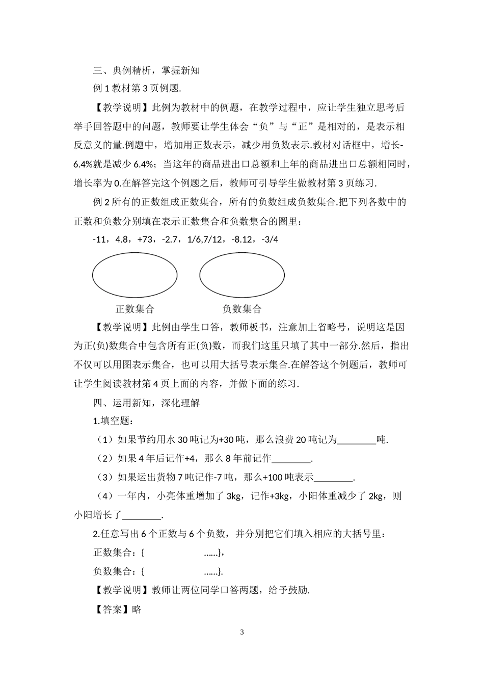 24版人教七年级数学上册全册名师教案合集(219页）_第3页