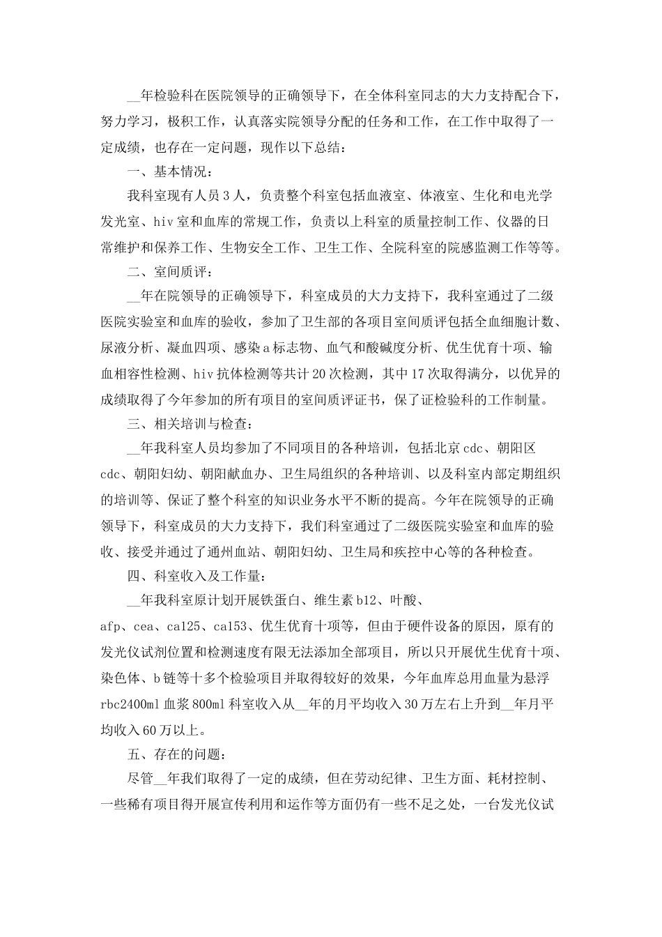 医院化验科护士工作个人总结5篇_第3页