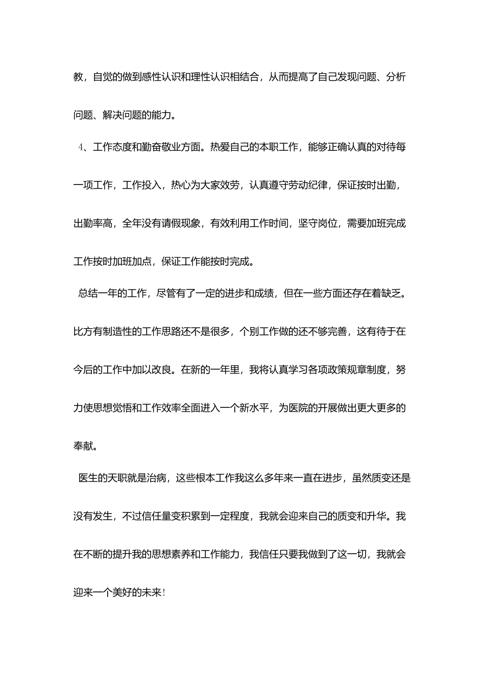 医院医务工作人员年终工作总结范本_第2页