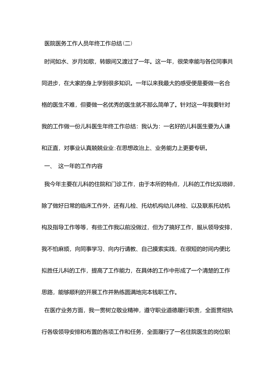 医院医务工作人员年终工作总结范本_第3页