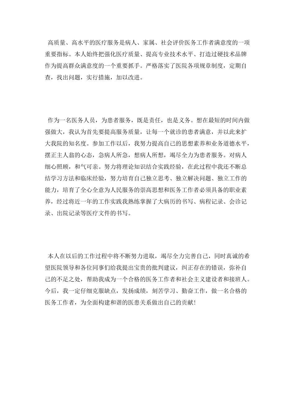医院医务人员实习工作总结_第2页