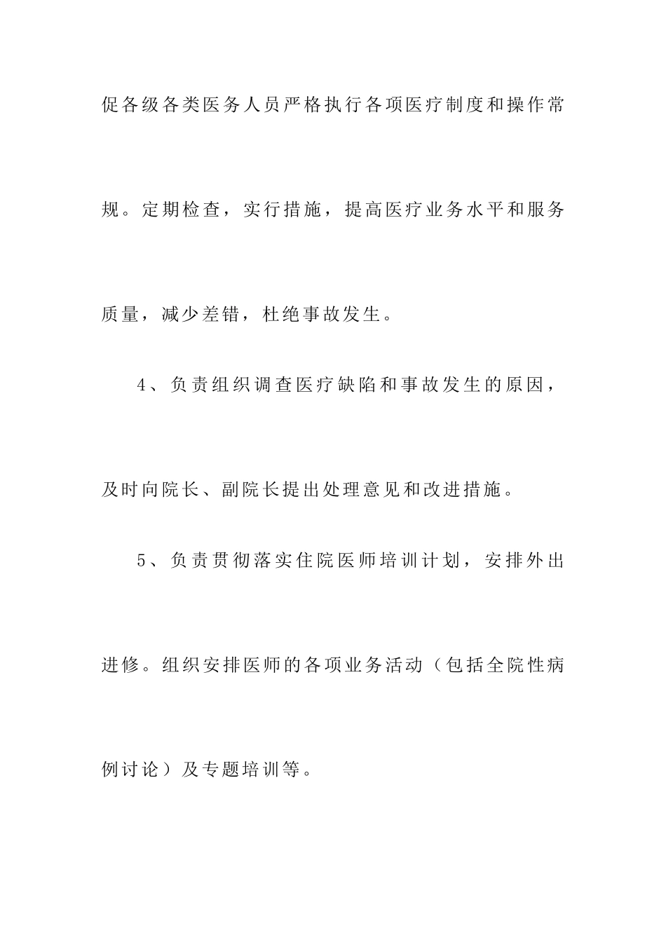 医院医务科科长职责_第2页