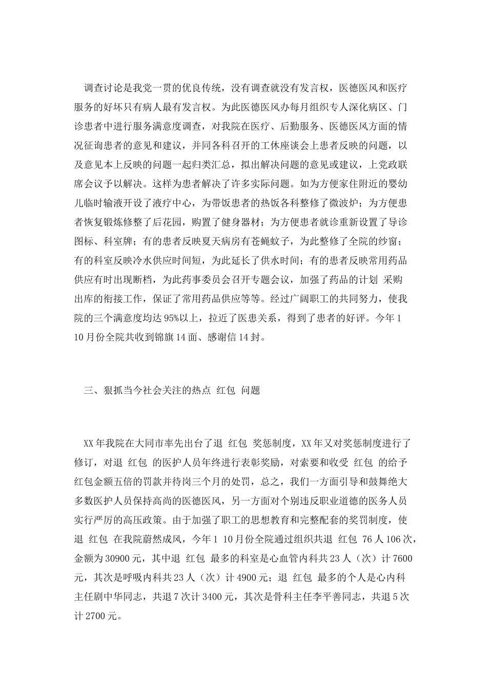 医院医德医风工作总结2_第2页