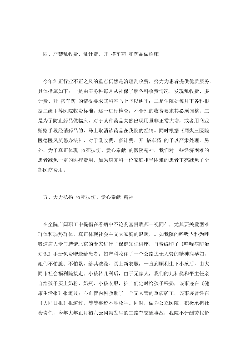 医院医德医风工作总结2_第3页