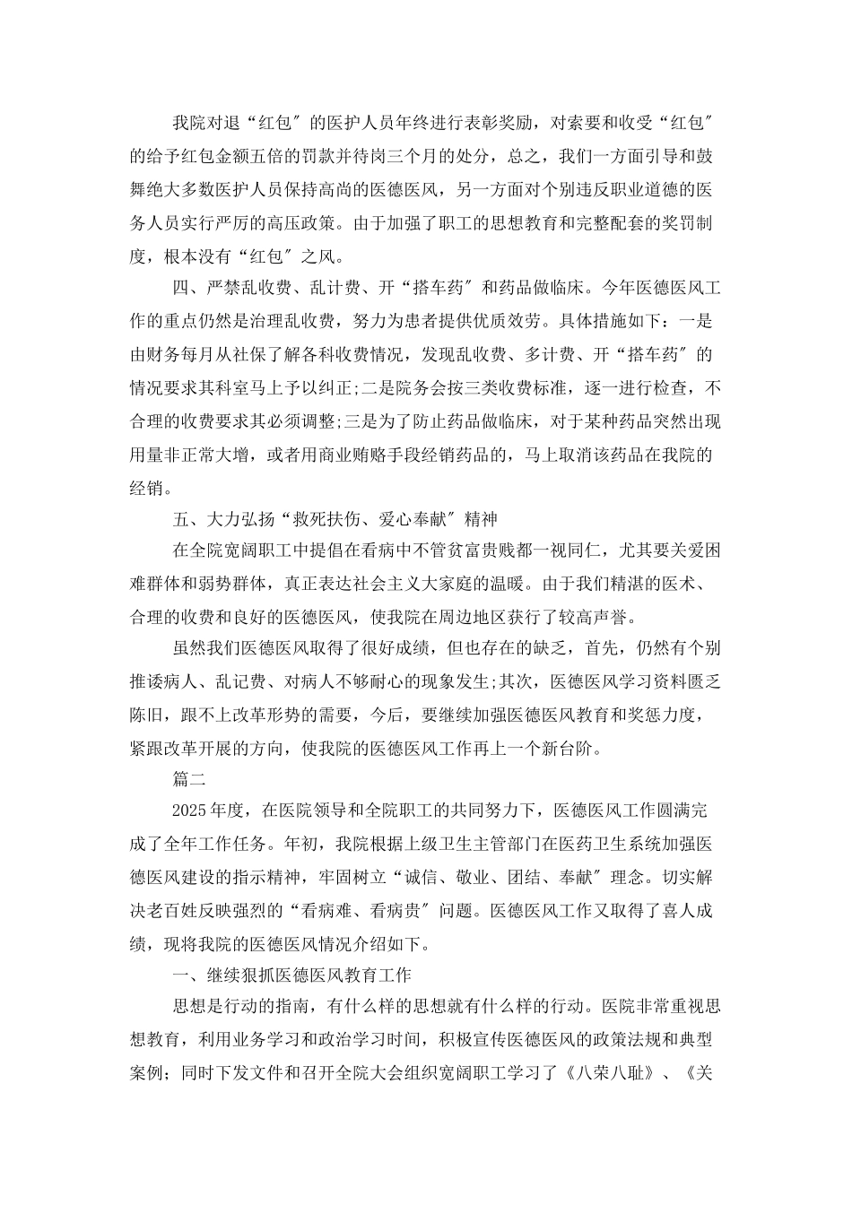 医院医德医风年底工作总结范本_第2页