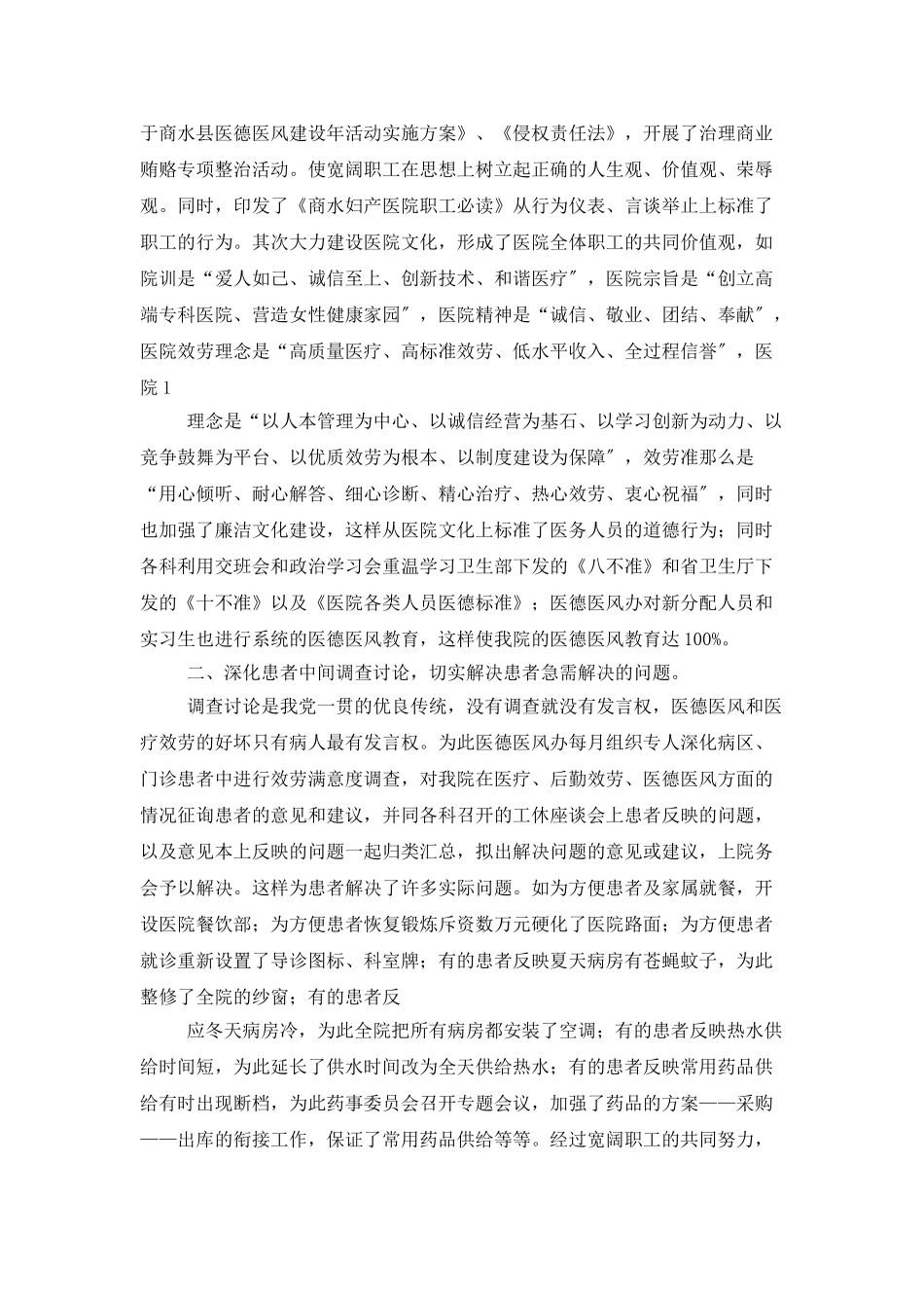 医院医德医风年底工作总结范本_第3页