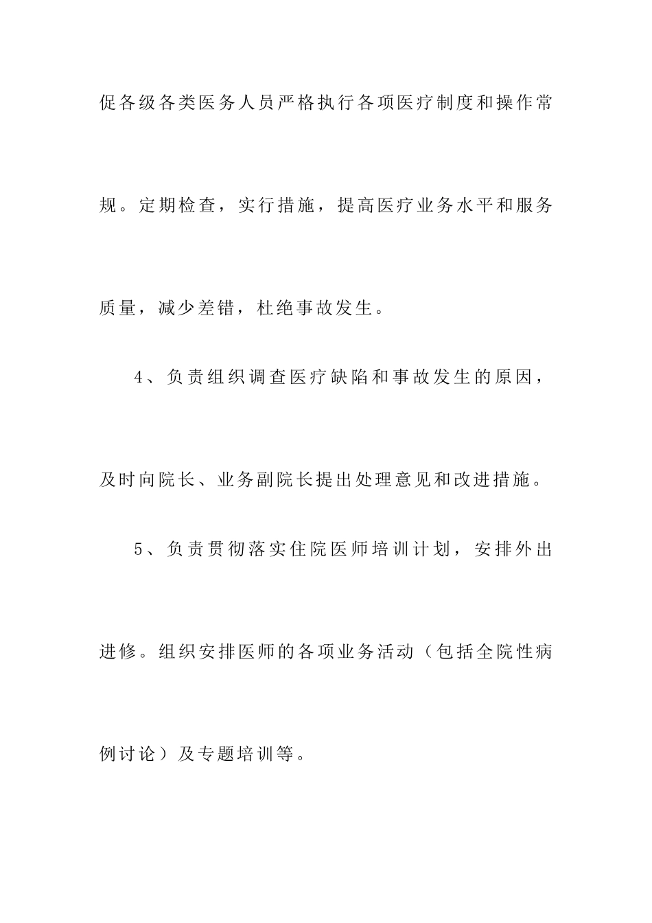 医院医务科科长职责45089_第2页