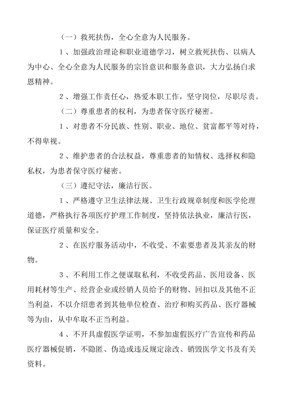 医院医德医风考评制度及考评细则_第2页