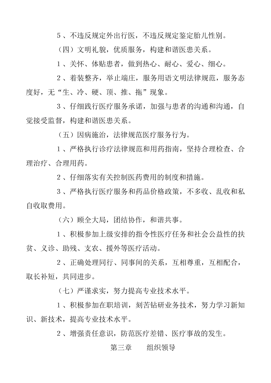 医院医德医风考评制度及考评细则_第3页