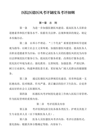 医院医德医风考评制度及考评细则