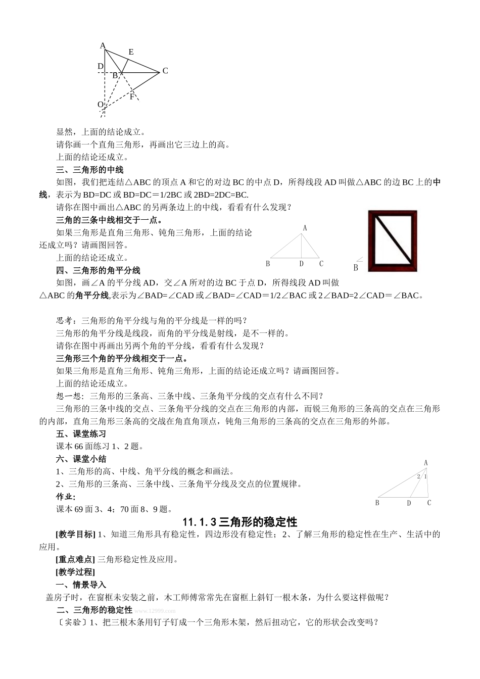 （25-26学年）八年级数学上册教案（全册，99页）_第3页