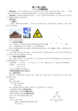 （25-26学年）八年级数学上册教案（全册，99页）