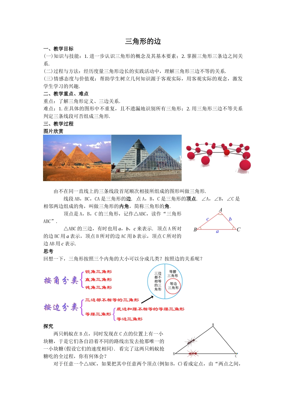 （25-26学年）人教版八年级上册数学全册教案_第1页