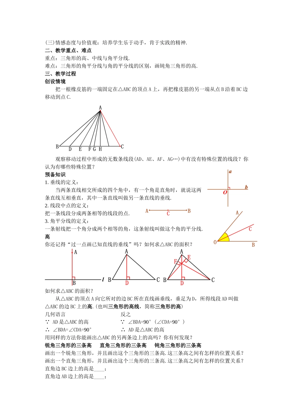 （25-26学年）人教版八年级上册数学全册教案_第3页