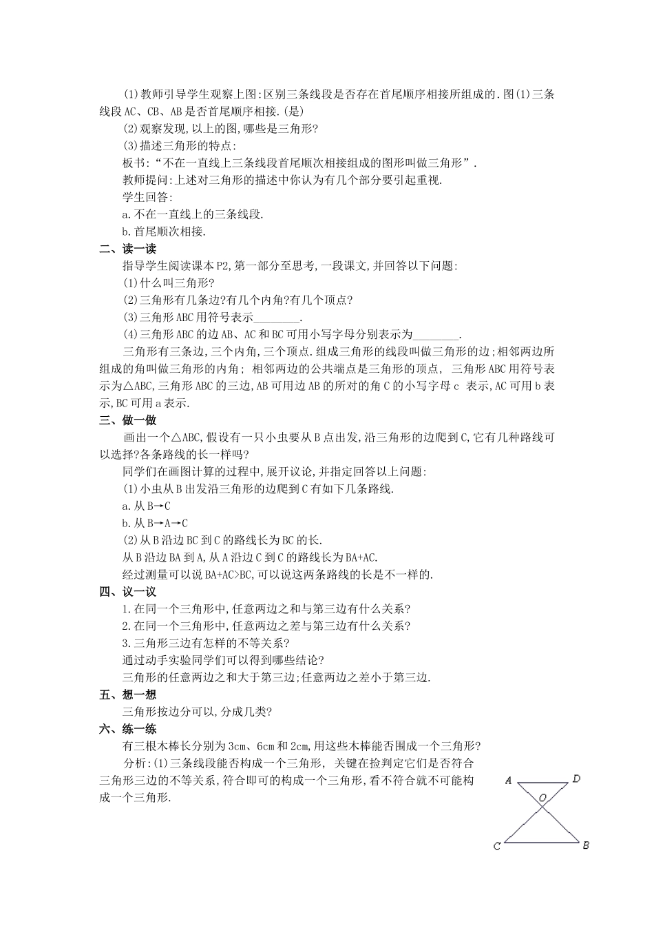 （25-26学年）人教版八年级数学上册全册教案(87页)_第2页