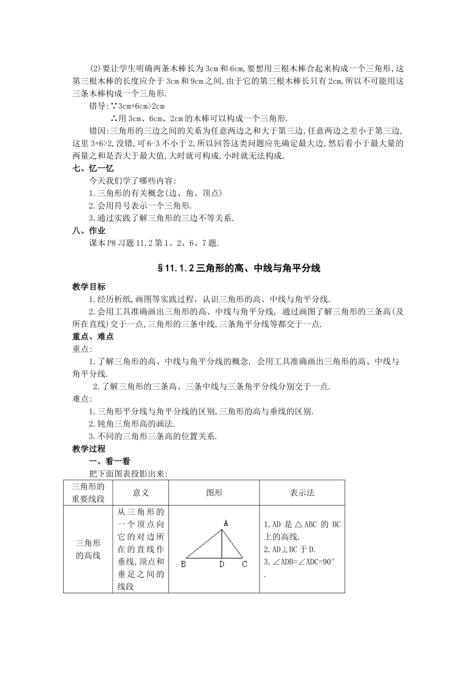 （25-26学年）人教版八年级数学上册全册教案(87页)_第3页