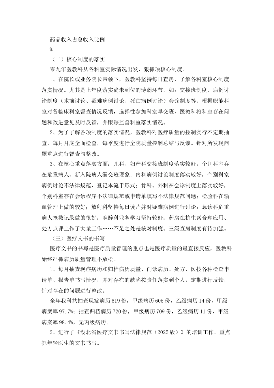 医院医教科工作总结_第3页