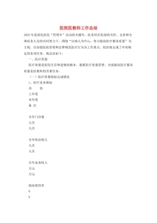 医院医教科工作总结