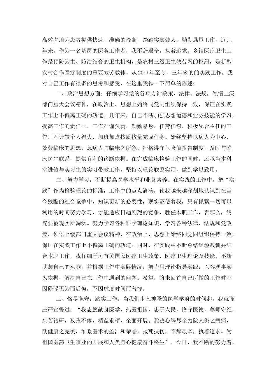 医院医生个人工作总结_第2页