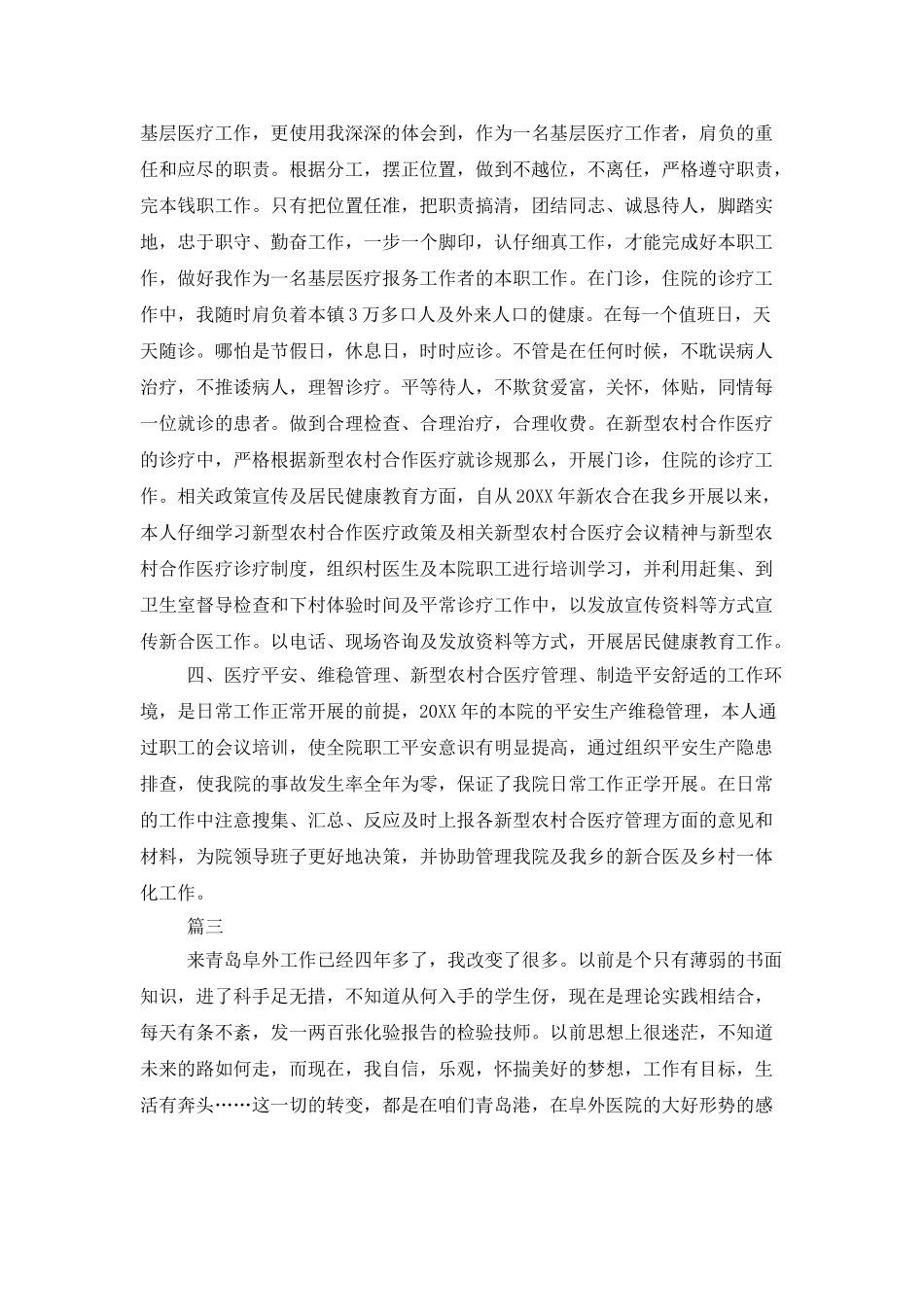 医院医生个人工作总结_第3页