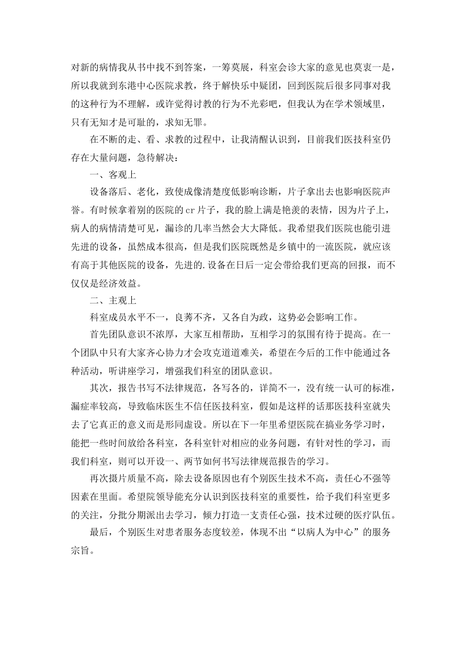 医院医生个人工作总结5篇_第2页