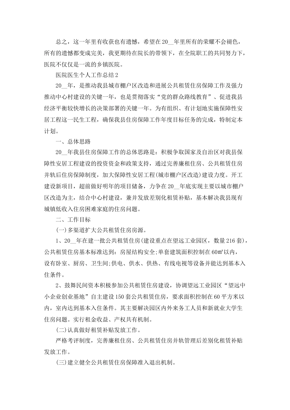 医院医生个人工作总结5篇_第3页