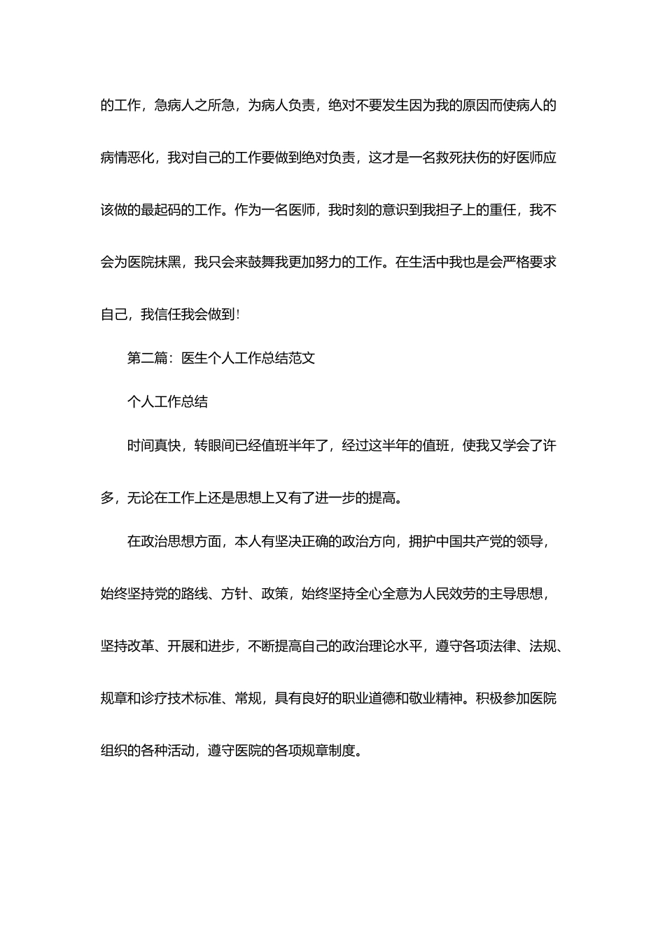 医院医生个人工作总结范文多篇_第3页