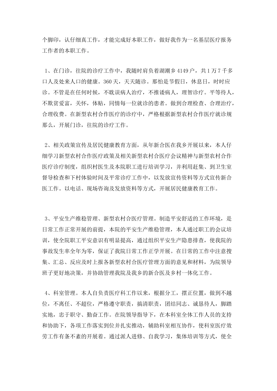 医院医生个人工作自我鉴定(一)_第2页