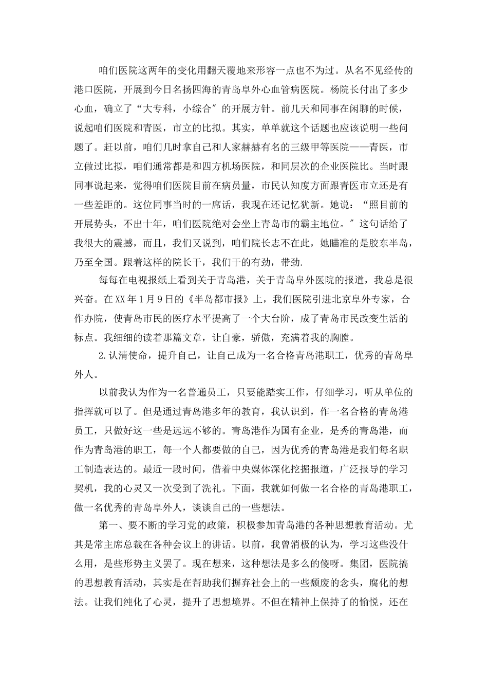 医院医生个人年度工作总结_第2页