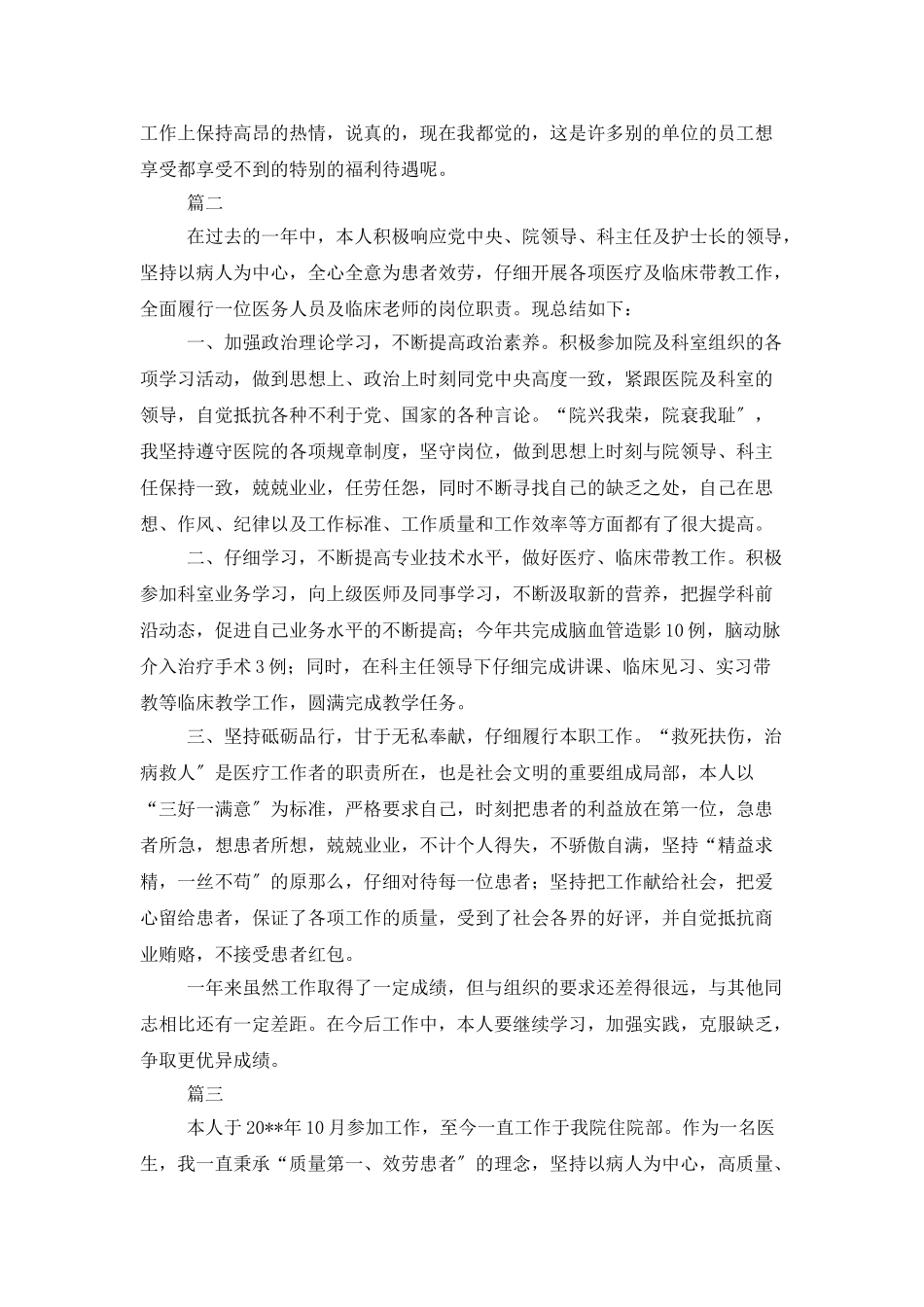 医院医生个人年度工作总结_第3页