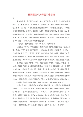 医院医生个人年度工作总结