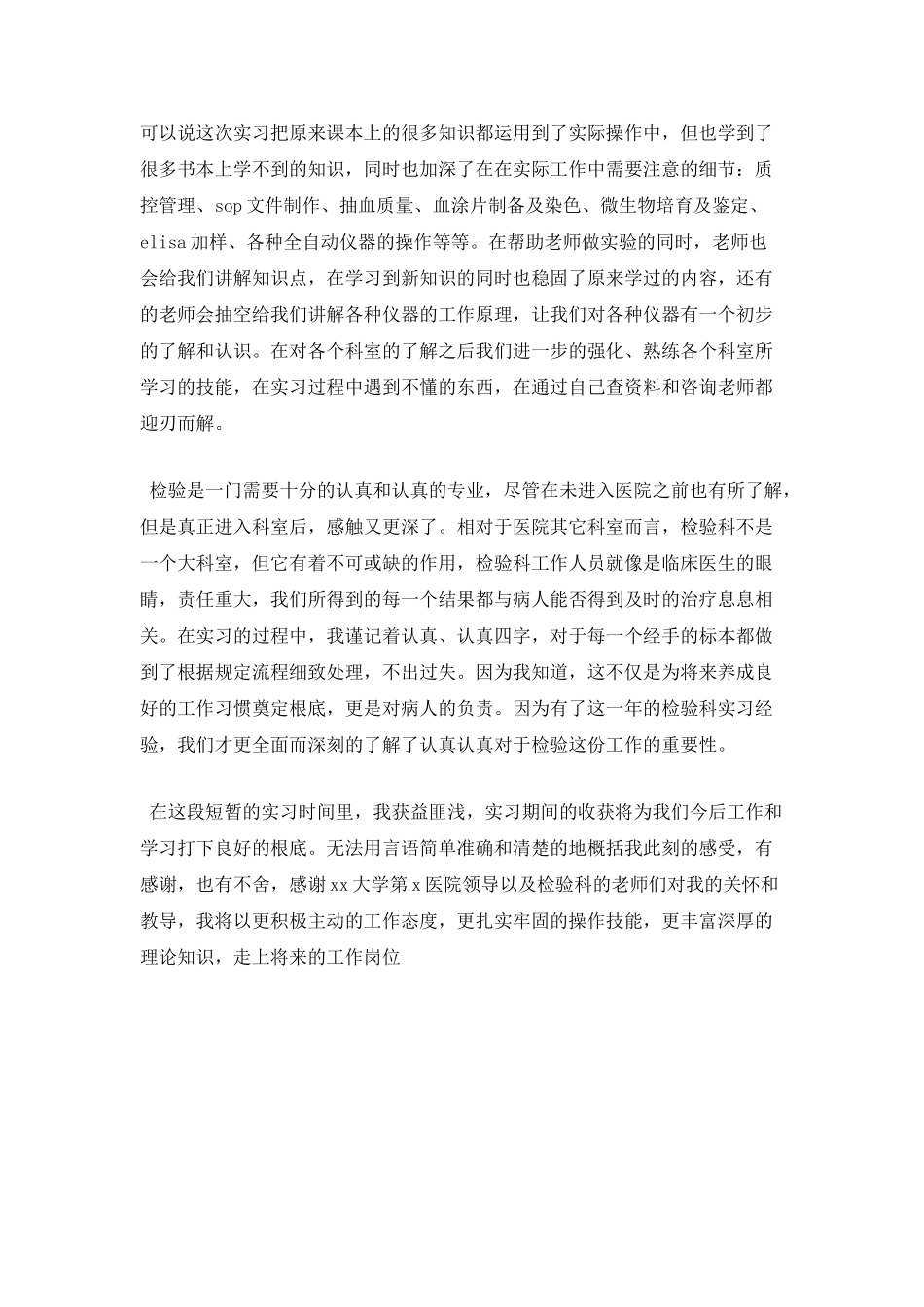 医院医生个人工作自我鉴定(三)_第2页