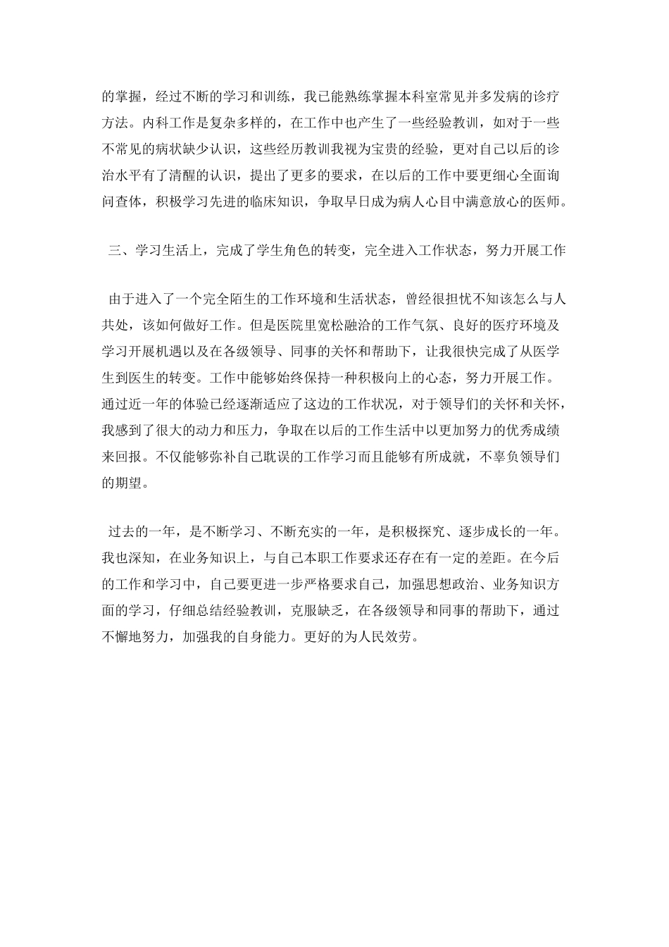 医院医生个人工作自我鉴定(二)_第2页