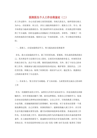 医院医生个人工作自我鉴定(二)