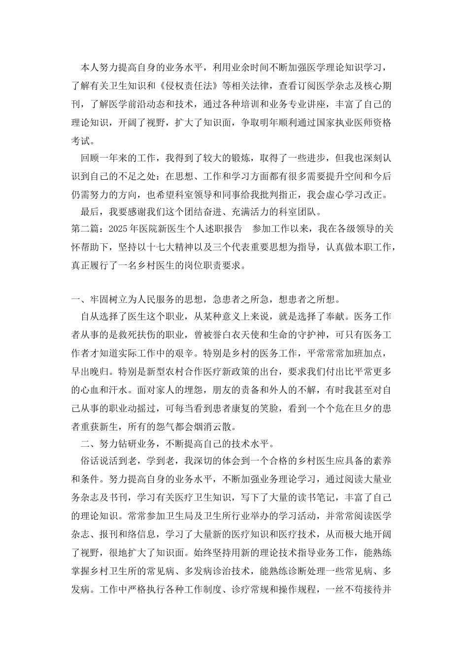 医院医生个人述职报告_第2页