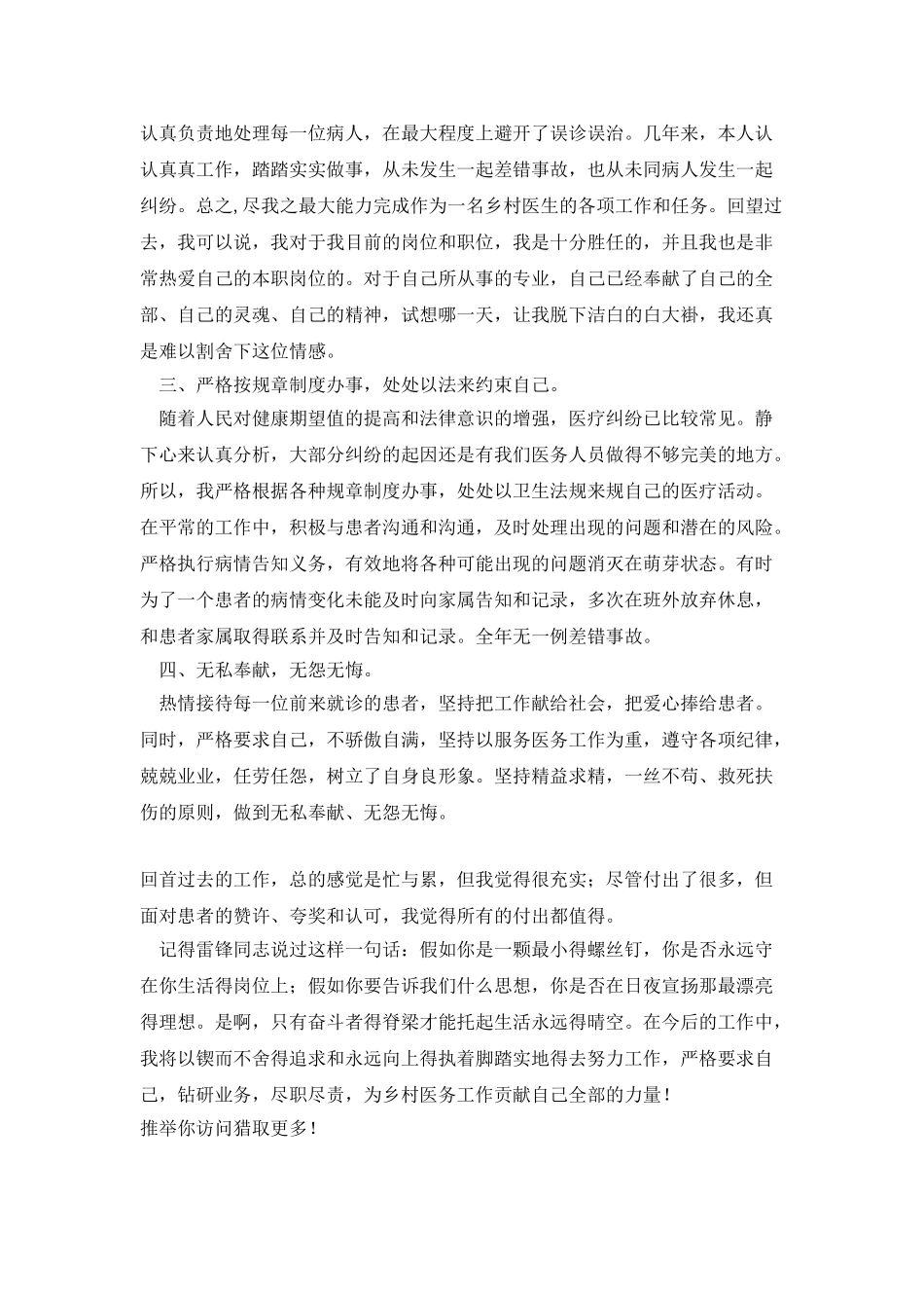 医院医生个人述职报告_第3页