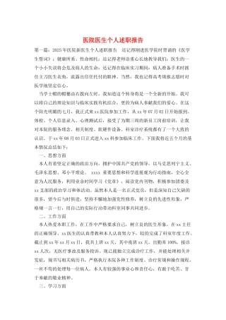 医院医生个人述职报告