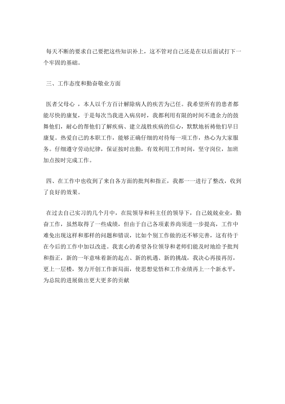 医院医生个人工作自我鉴定_第2页