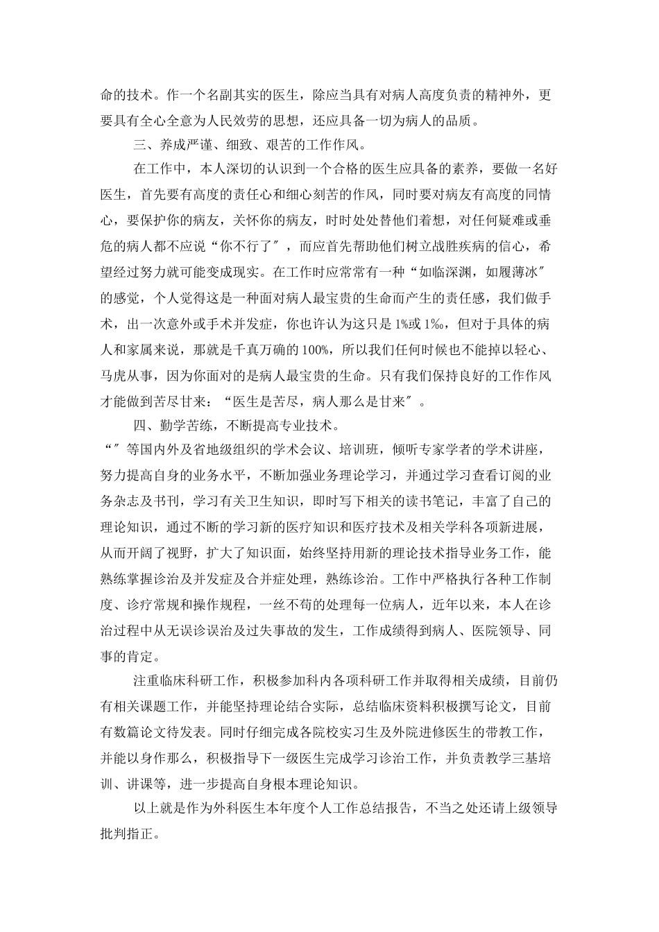 医院医生个人思想工作总结三篇_第2页