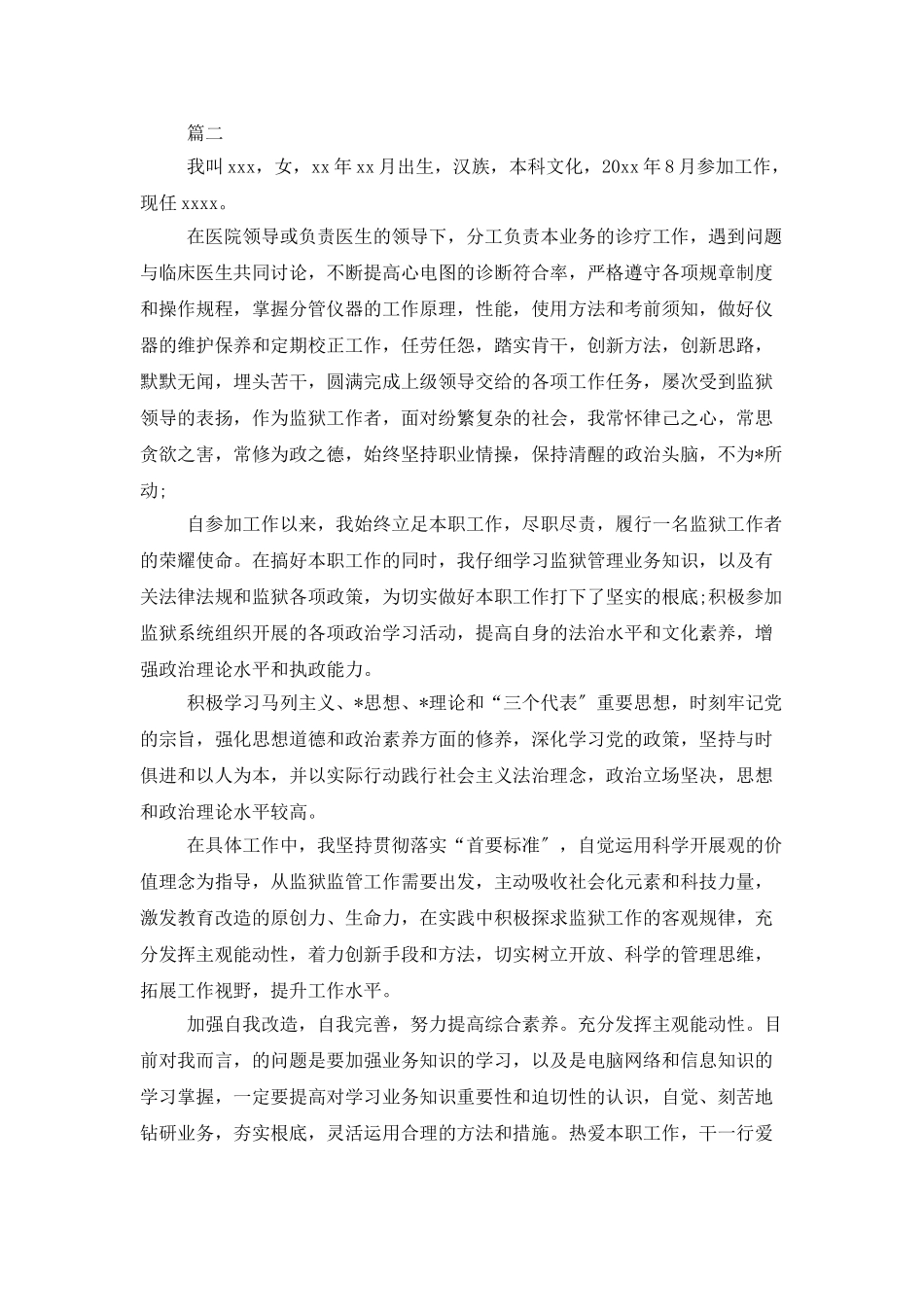 医院医生个人思想工作总结三篇_第3页