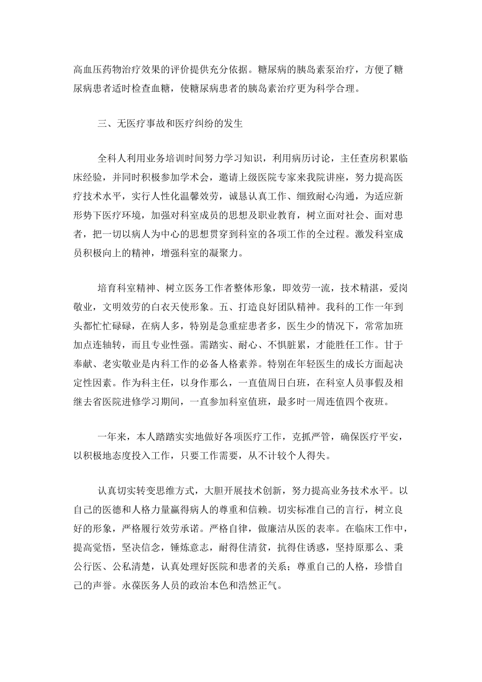 医院医生岗位年终工作总结范文_第2页