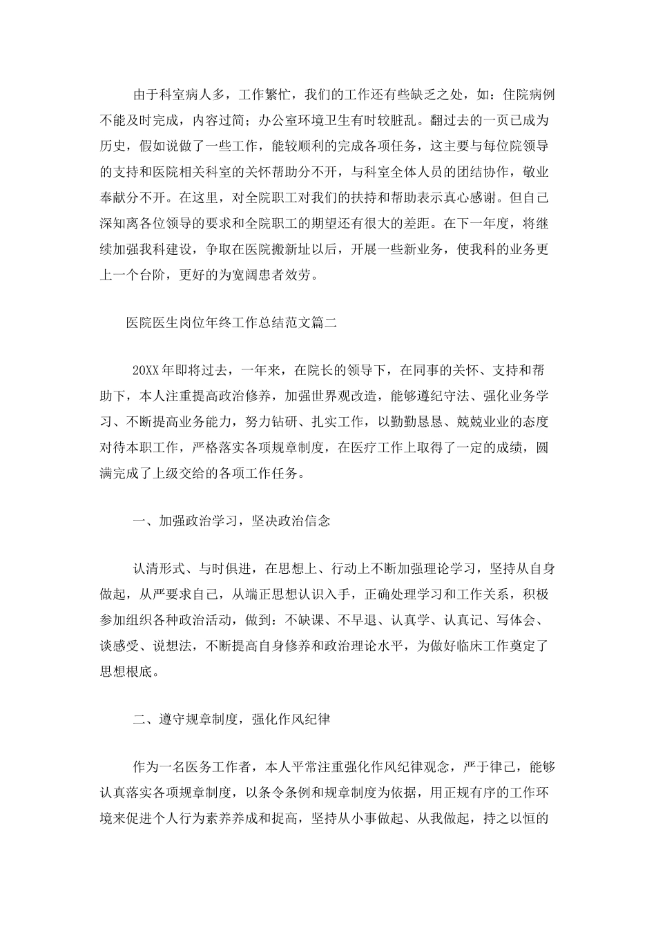 医院医生岗位年终工作总结范文_第3页