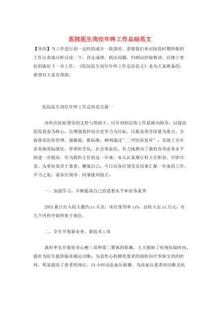 医院医生岗位年终工作总结范文