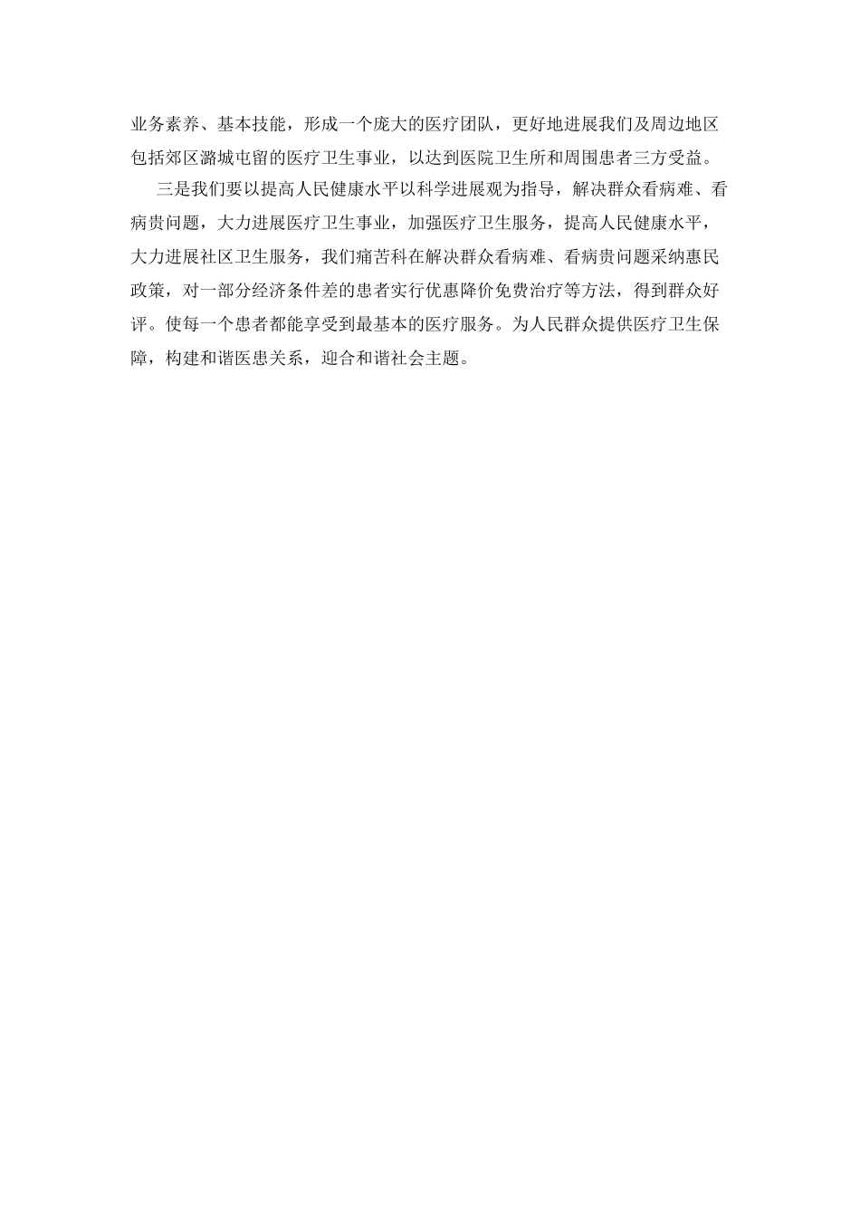 医院医生发展观心得体会_第2页