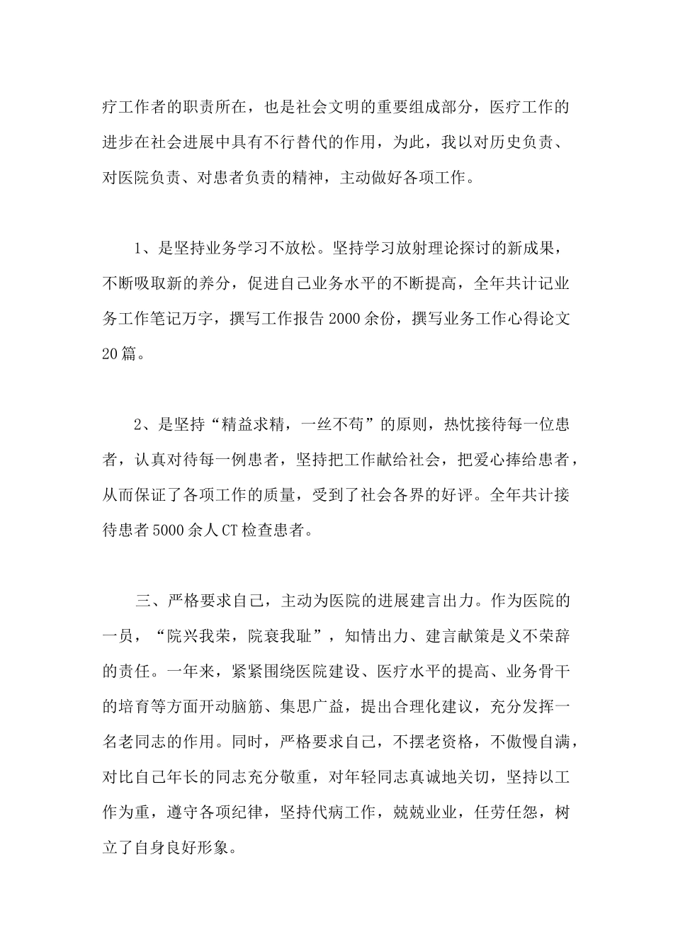 医院医生年度考核表个人总结范本-员工考核表模板_第2页