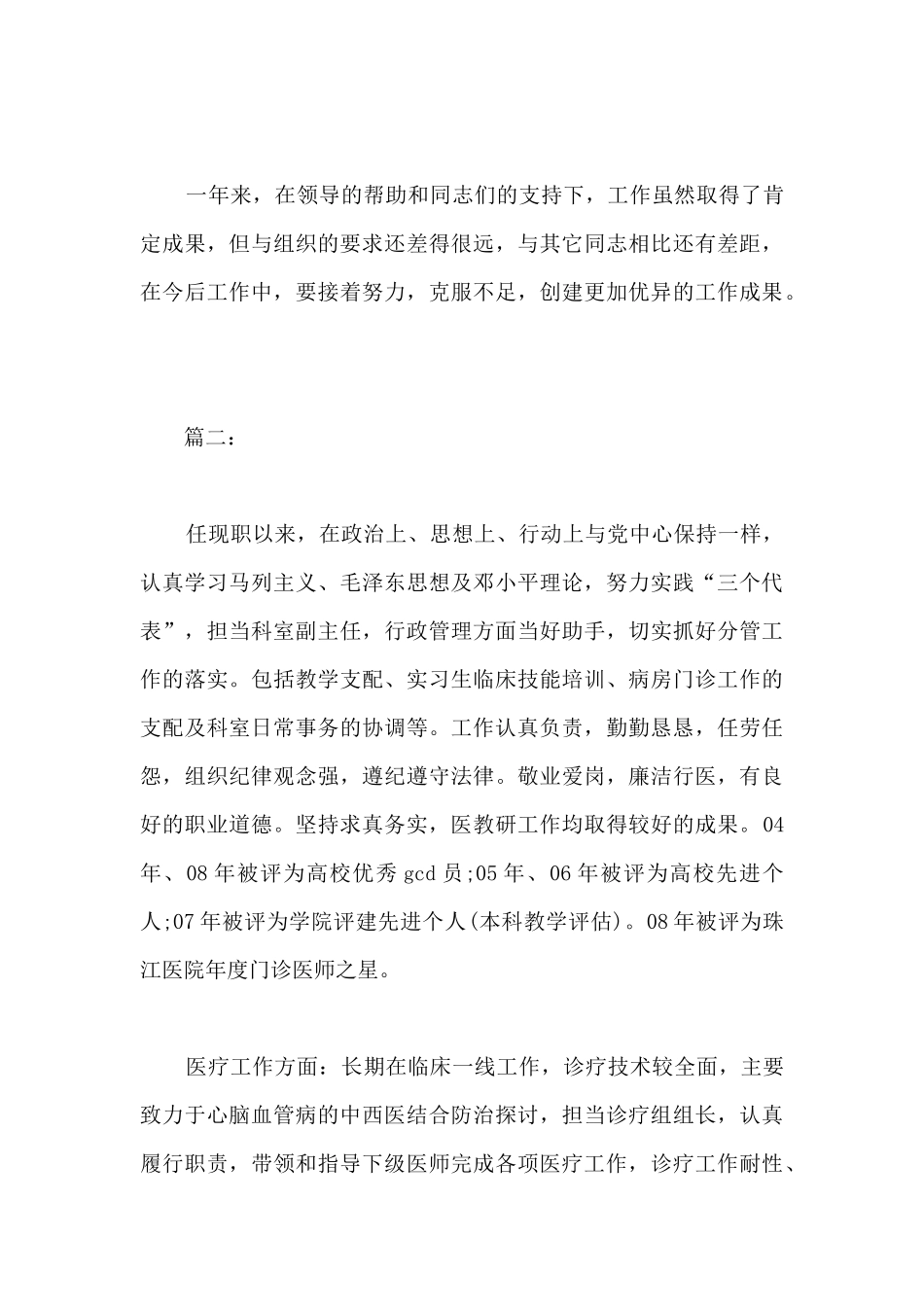 医院医生年度考核表个人总结范本-员工考核表模板_第3页