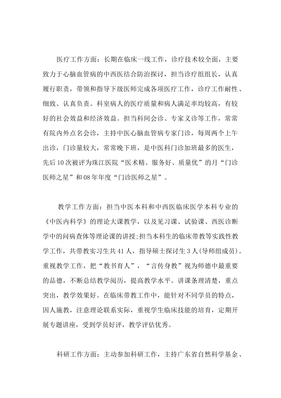 医院医生年度考核表个人总结三篇-年度考核表的个人总结_第2页